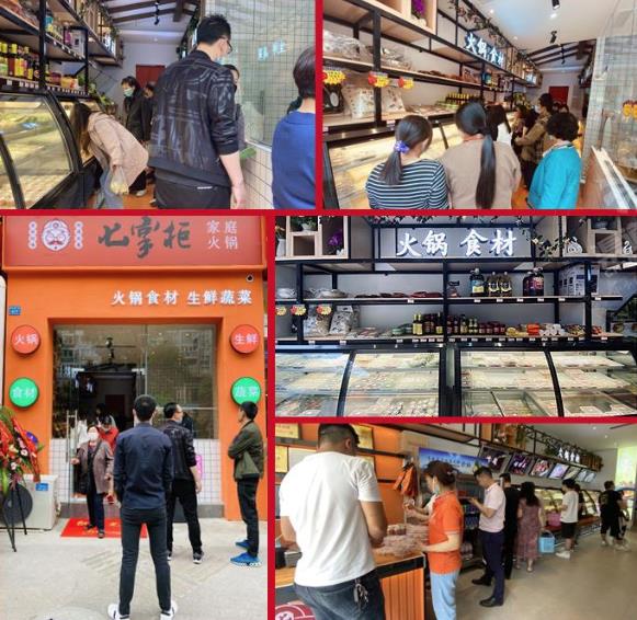 七掌柜火锅食材超市门店产品图片