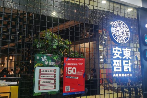 安东韩国料理门店产品图片