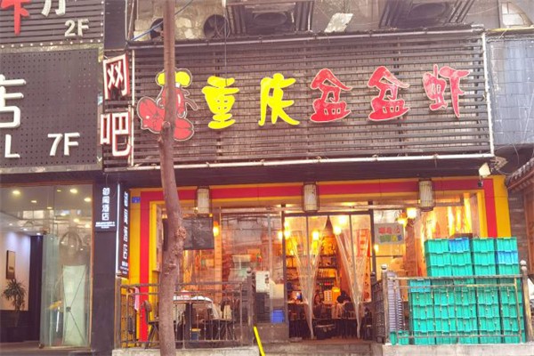 重庆盆盆虾加盟