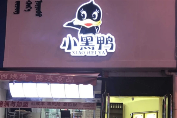小黑鸭卤味熟食门店产品图片