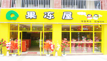 Q果冻屋门店产品图片