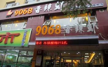 9068香辣虾门店产品图片