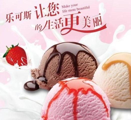 乐可斯冰淇淋门店产品图片