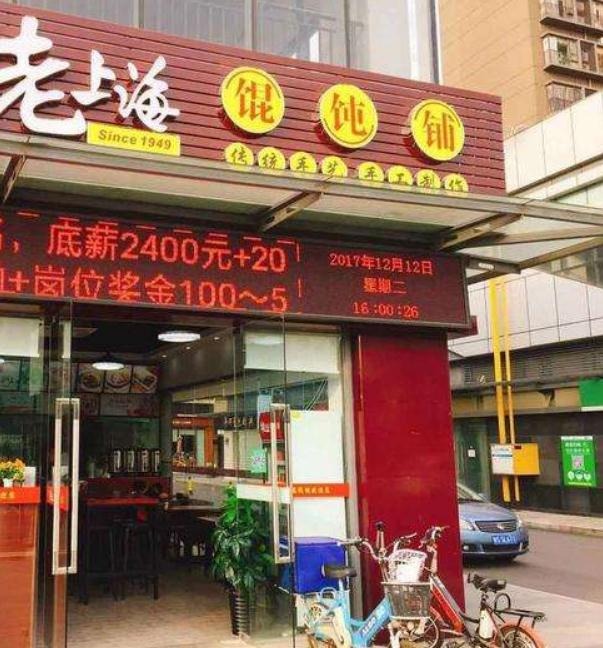 老上海馄饨饺子门店产品图片