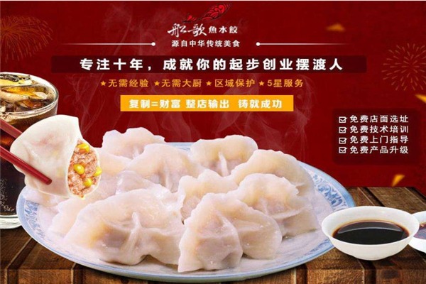 船歌鱼水饺门店产品图片