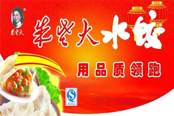 朱老大水饺门店产品图片
