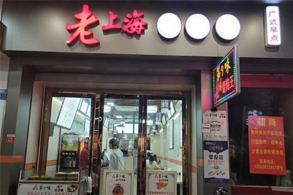 老上海馄饨门店产品图片