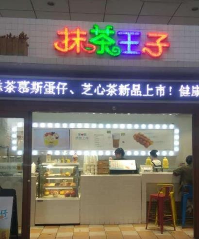 抹茶王子炒酸奶门店产品图片