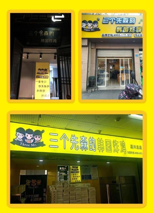 三个先森的韩国炸鸡门店产品图片