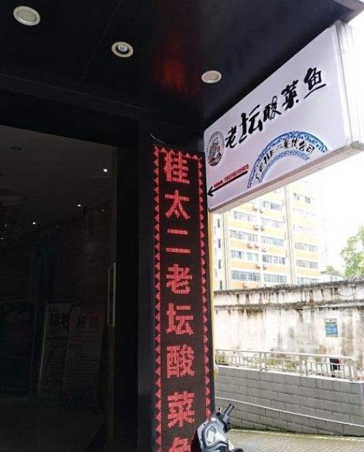 桂太二老坛酸菜鱼门店产品图片