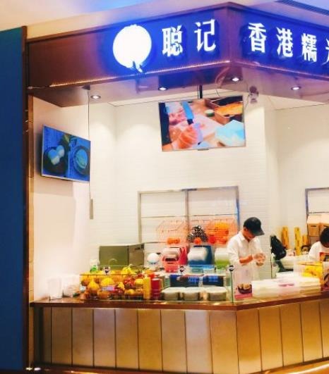 聪记香港糯米糍门店产品图片
