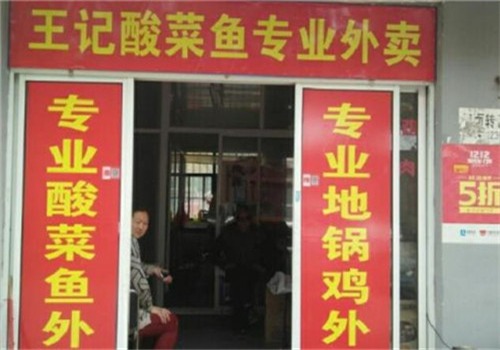 王记酸菜鱼门店产品图片