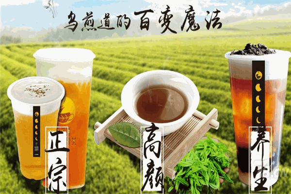 乌煎道茶饮门店产品图片