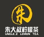 朱大叔柠檬茶加盟
