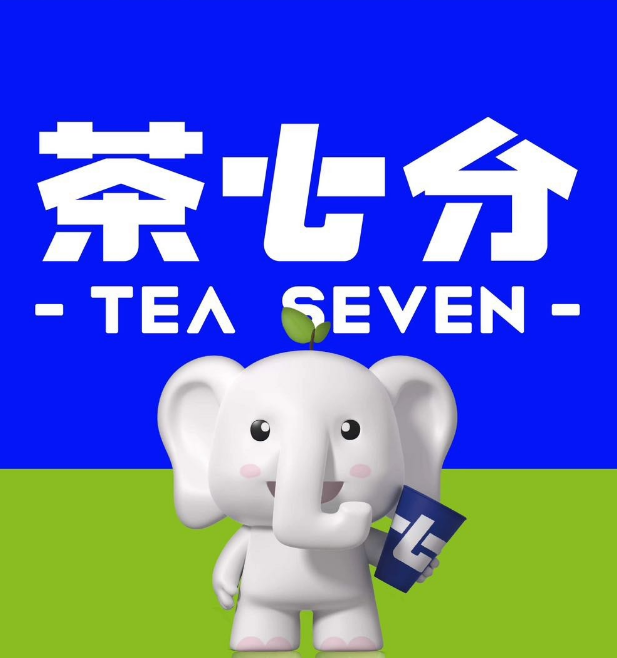 茶七分奶茶加盟