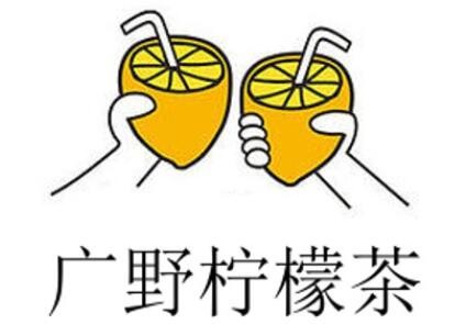 广野柠檬茶加盟