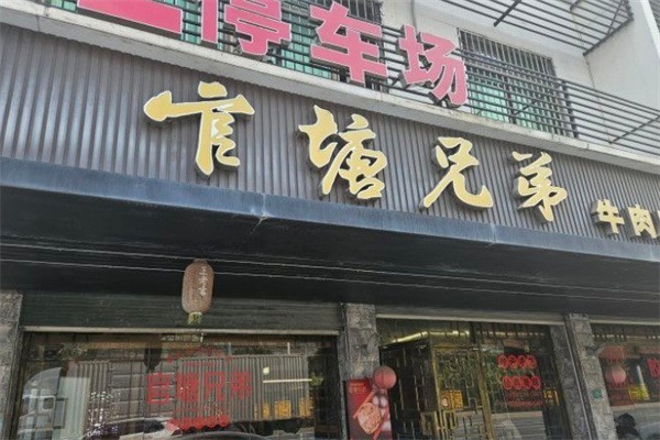 潮州官塘牛肉火锅门店产品图片