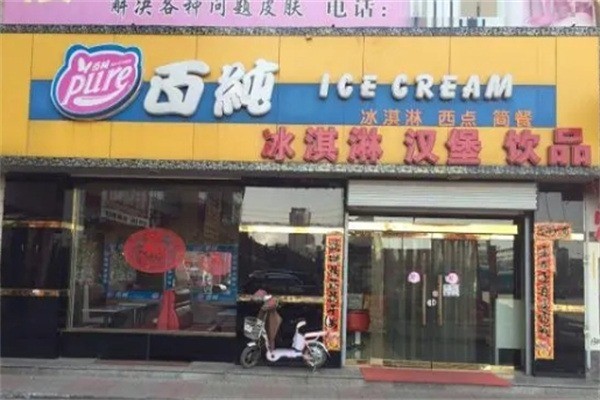 百纯意式手工冰淇淋门店产品图片