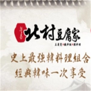 北村豆腐家韩国料理加盟