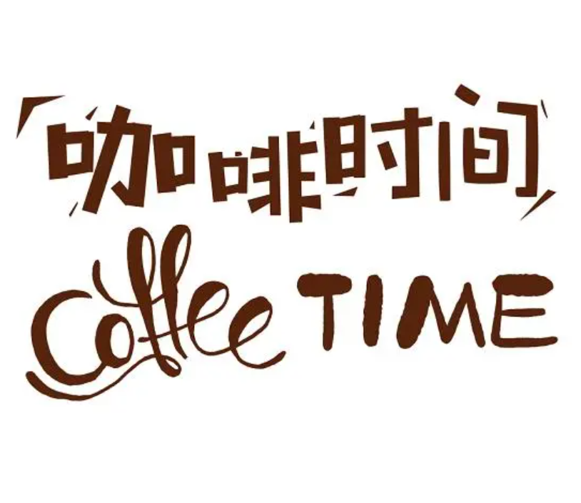 咖啡时间加盟