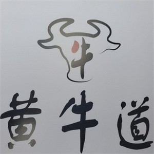 黄牛道涮烤火锅加盟
