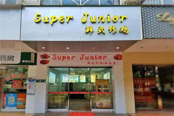 SuperJunior韩国炸鸡加盟