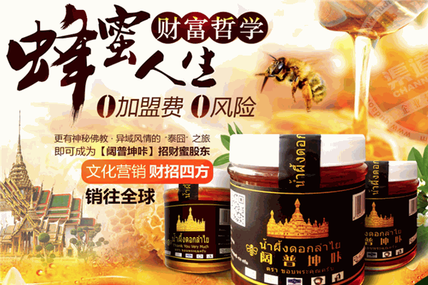 阔普坤咔蜂蜜加盟