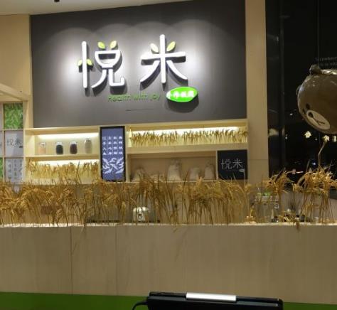 悦米饭团门店产品图片