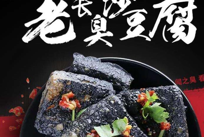 陈嗲嗲老长沙臭豆腐门店产品图片