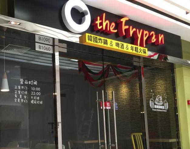 TheFryPan韩国炸鸡门店产品图片