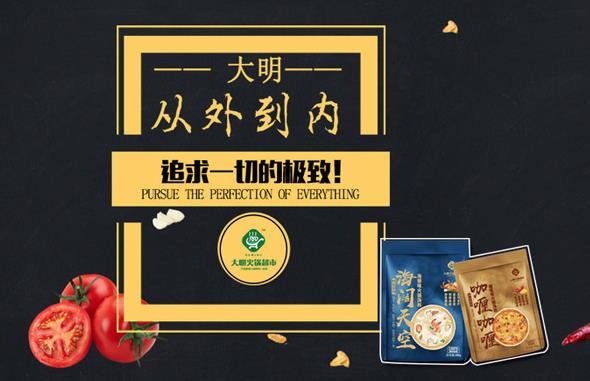 大明火锅食材超市门店产品图片