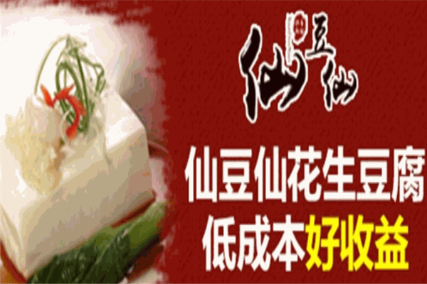 仙豆仙花生豆腐门店产品图片