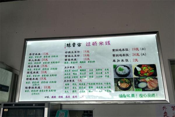 怡香缘米线门店产品图片