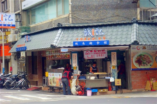 诚记越南面食馆门店产品图片