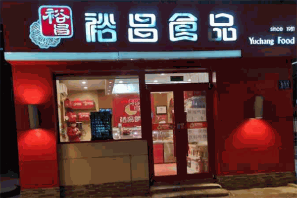 裕昌熟食门店产品图片