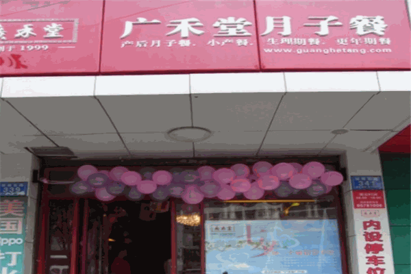 广禾堂月子餐门店产品图片