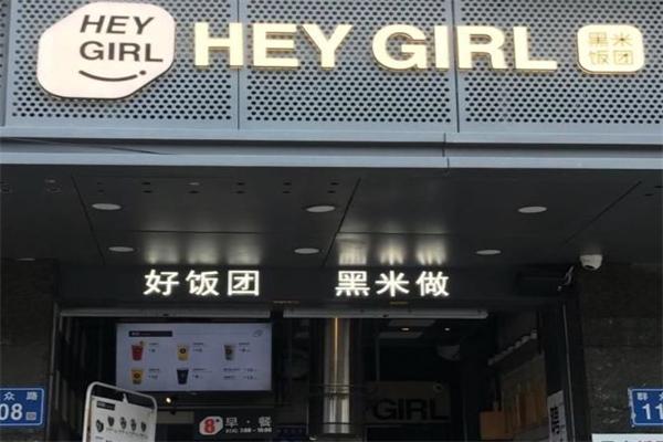 heygirl黑米饭团门店产品图片