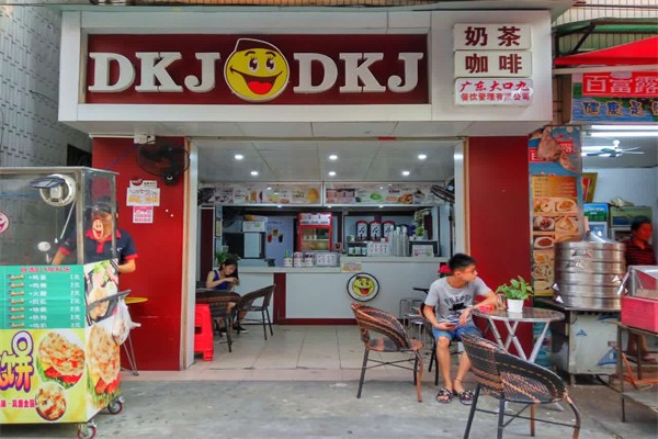 DKJ咖啡奶茶门店产品图片