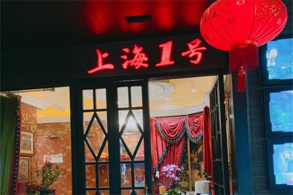 上海1号茶餐厅门店产品图片