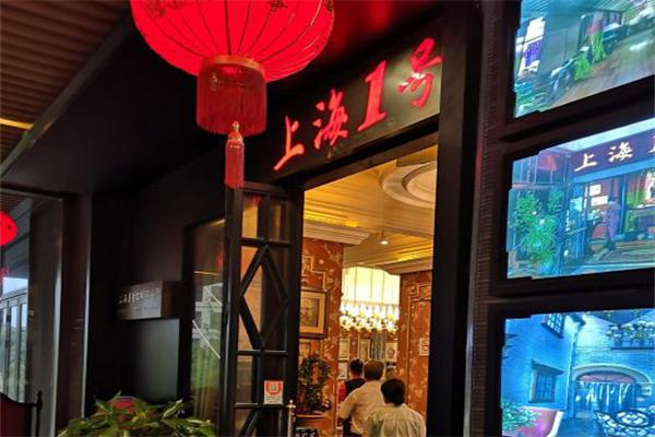 上海1号茶餐厅门店产品图片