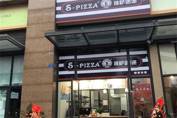 s-pizza披萨速递门店产品图片