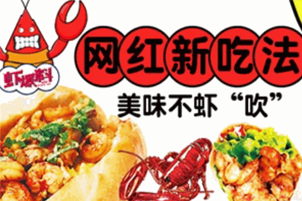 虾爆料小龙虾三明治门店产品图片