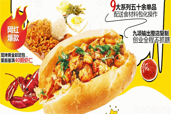 虾爆料小龙虾三明治门店产品图片