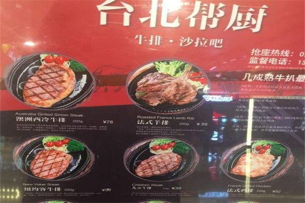 台北帮厨牛排自助餐门店产品图片