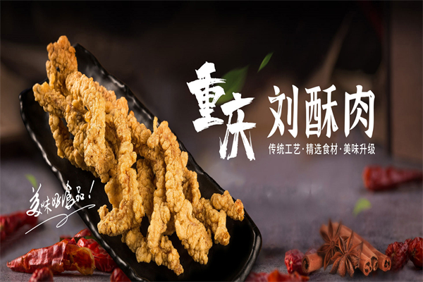 刘酥肉门店产品图片