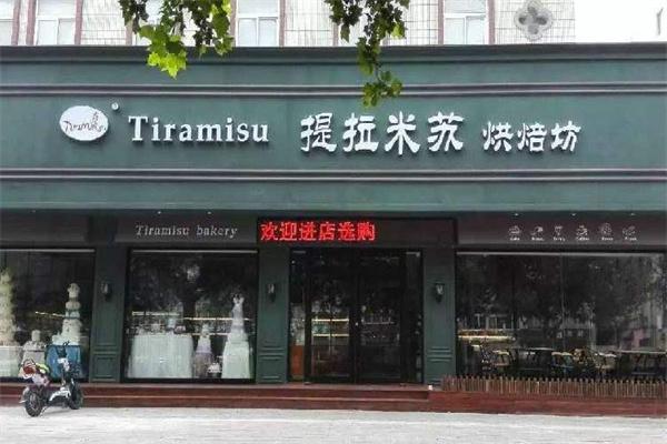提拉米苏烘焙坊门店产品图片