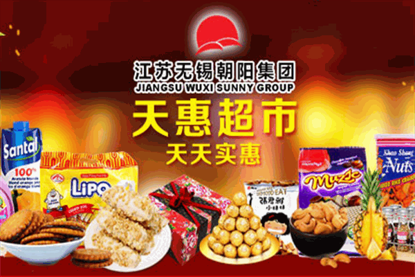 天惠超市门店产品图片