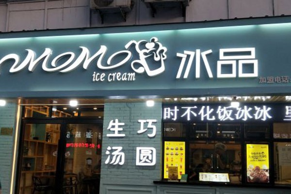 MOMO冰品门店产品图片