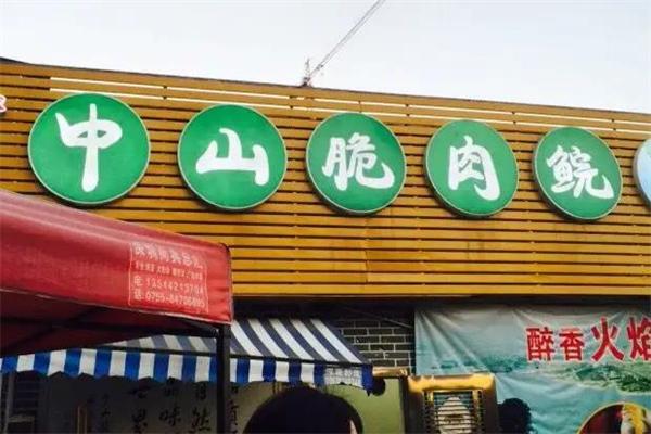 阿甘中山脆肉鲩鱼庄门店产品图片