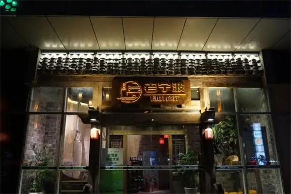 老宁波1381餐厅门店产品图片